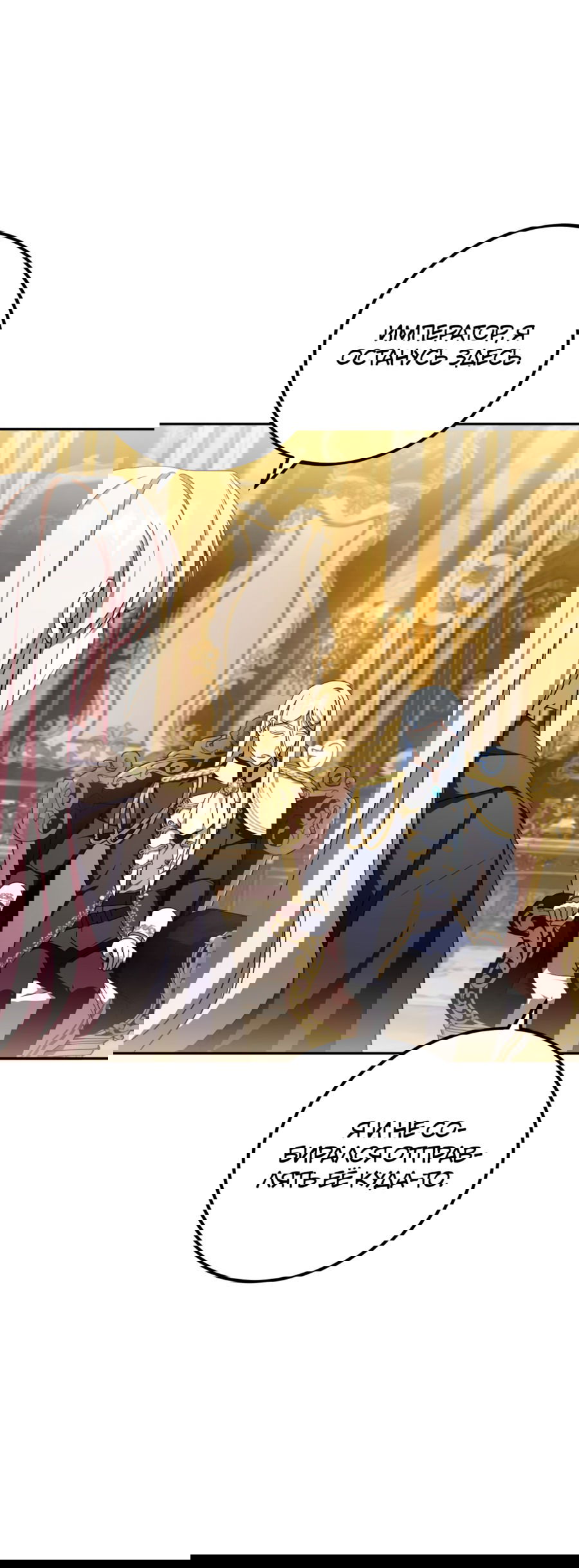 Манга Злая принцесса - Глава 91 Страница 38