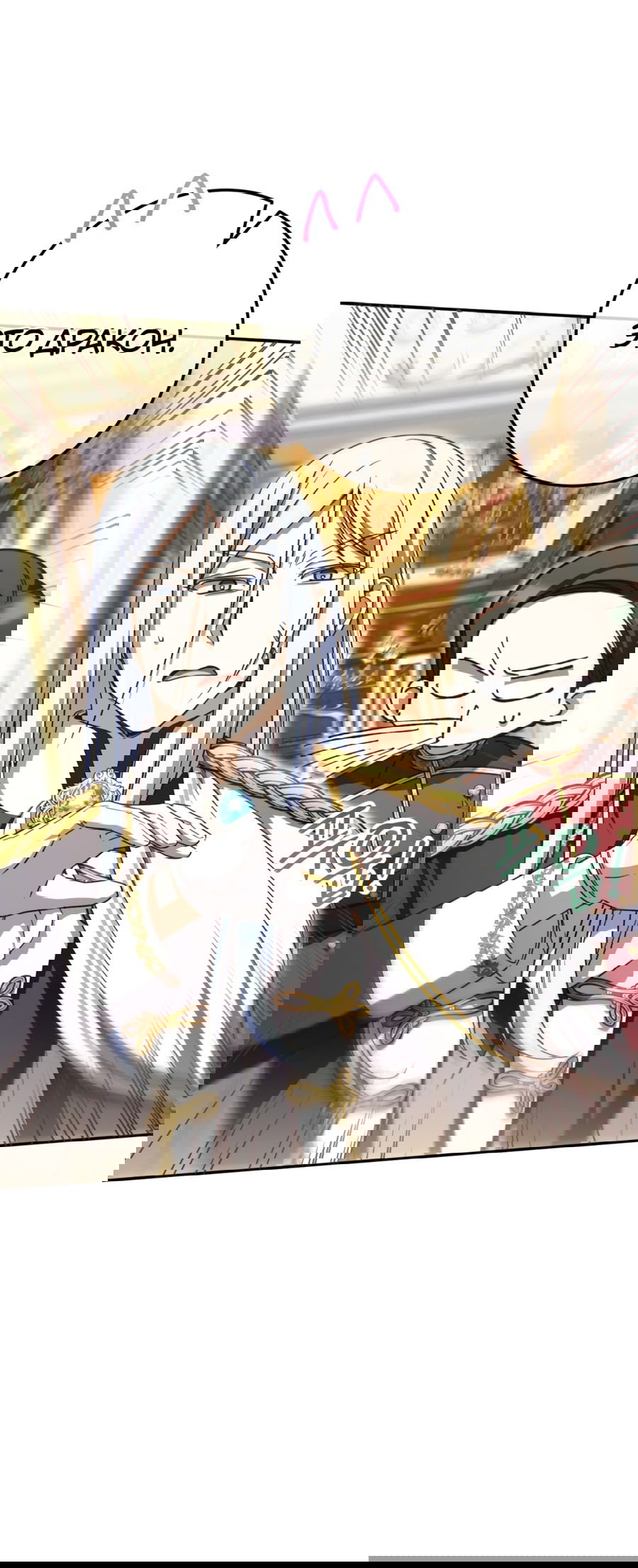 Манга Злая принцесса - Глава 91 Страница 16