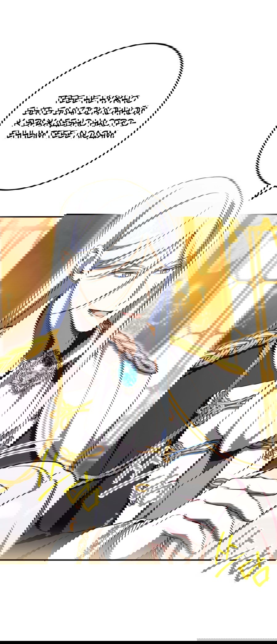 Манга Злая принцесса - Глава 91 Страница 10