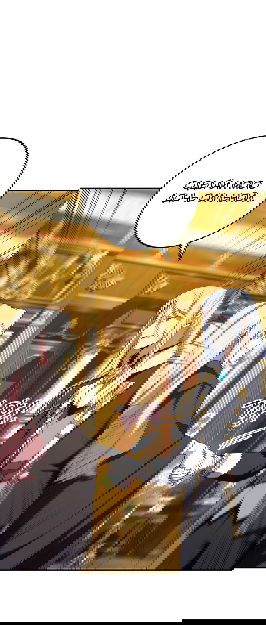 Манга Злая принцесса - Глава 91 Страница 44