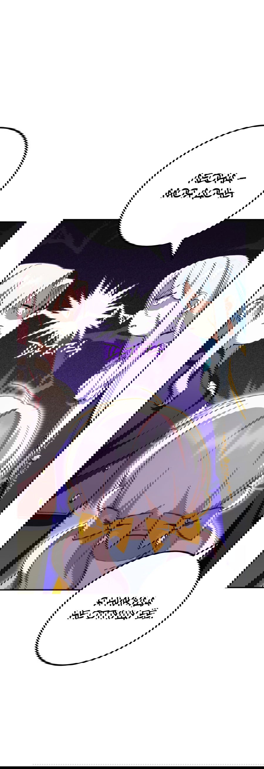 Манга Злая принцесса - Глава 91 Страница 41