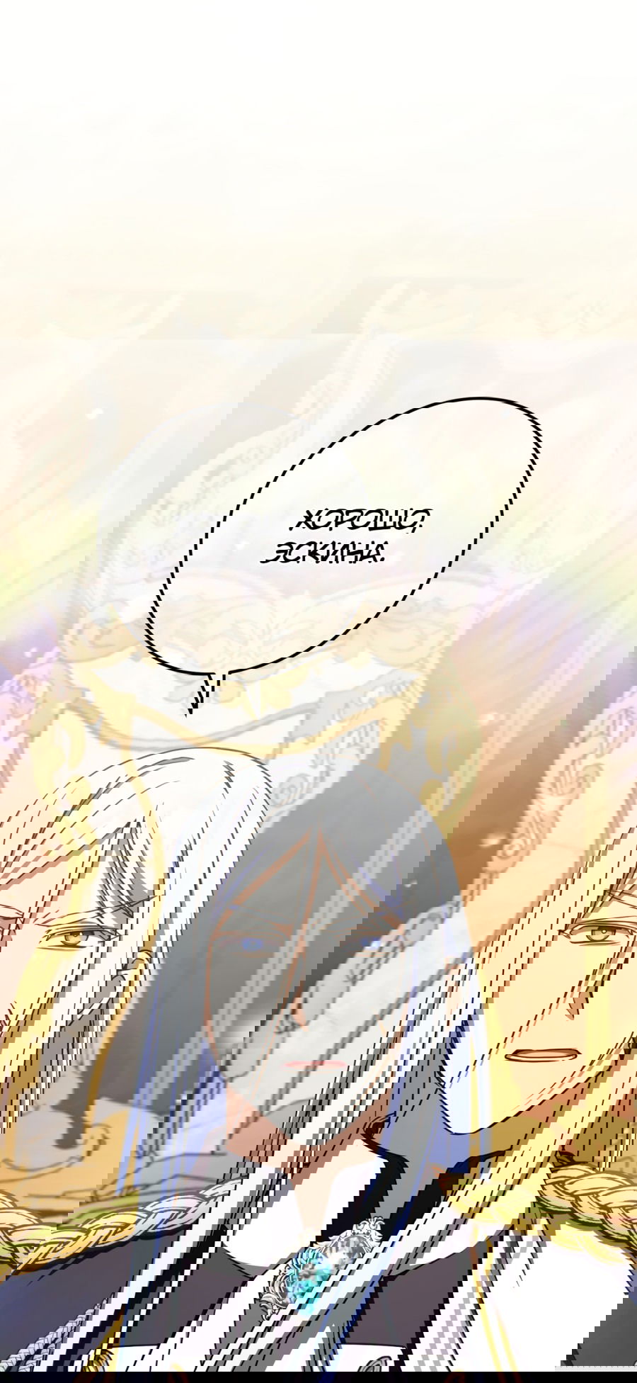 Манга Злая принцесса - Глава 91 Страница 25