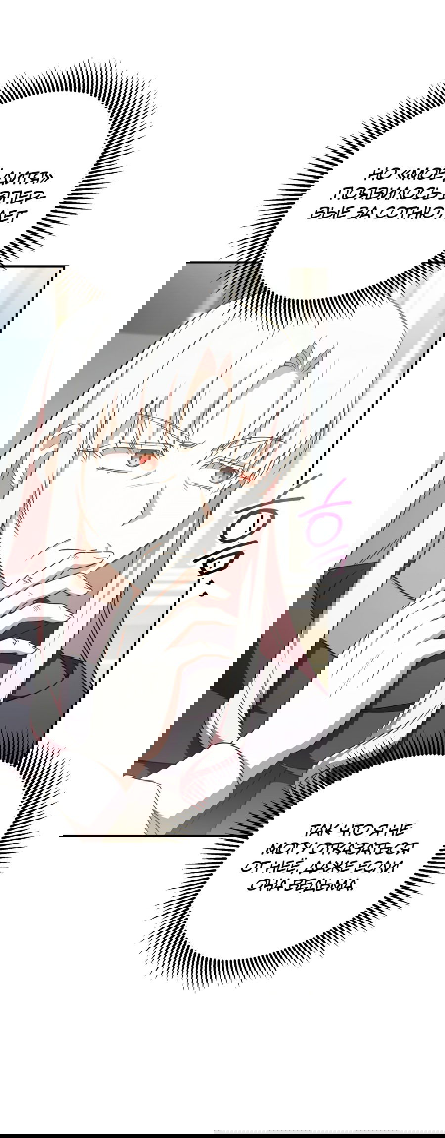 Манга Злая принцесса - Глава 90 Страница 24