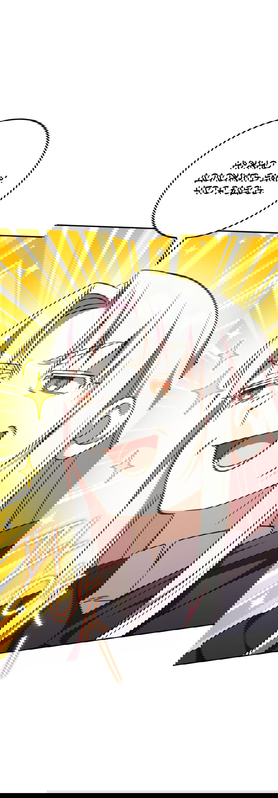 Манга Злая принцесса - Глава 90 Страница 26