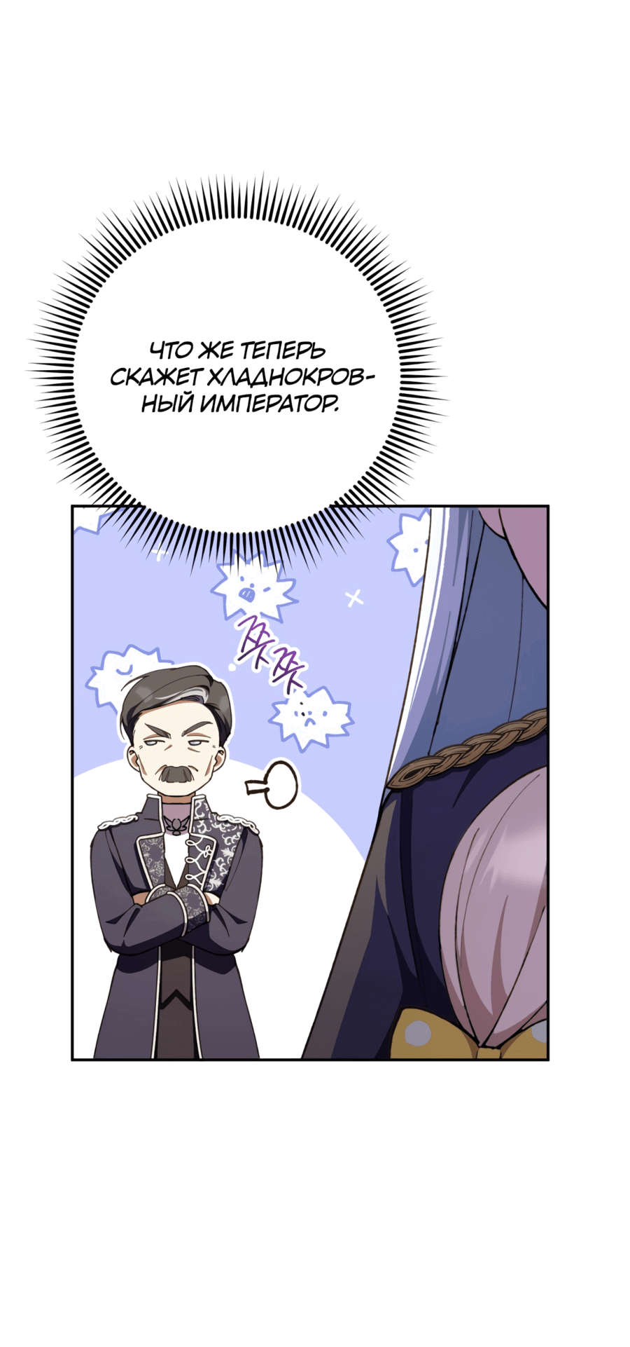 Манга Злая принцесса - Глава 90 Страница 46