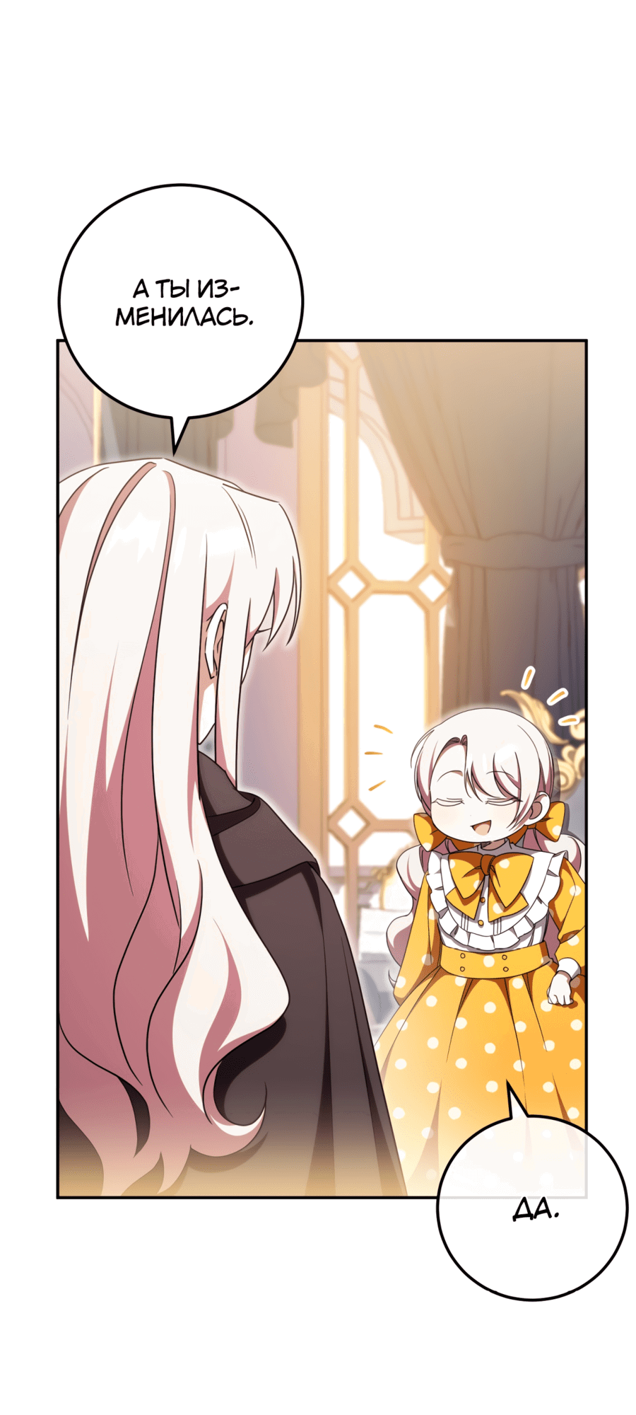 Манга Злая принцесса - Глава 90 Страница 18