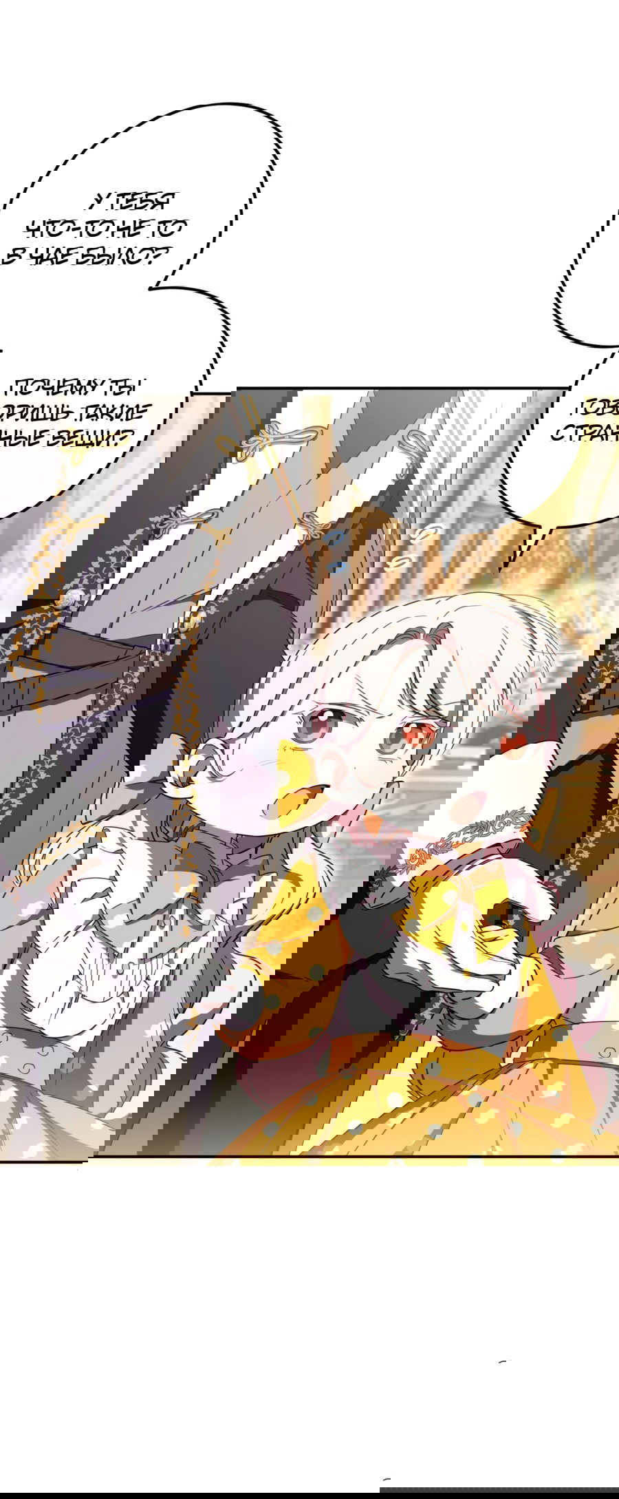 Манга Злая принцесса - Глава 90 Страница 58