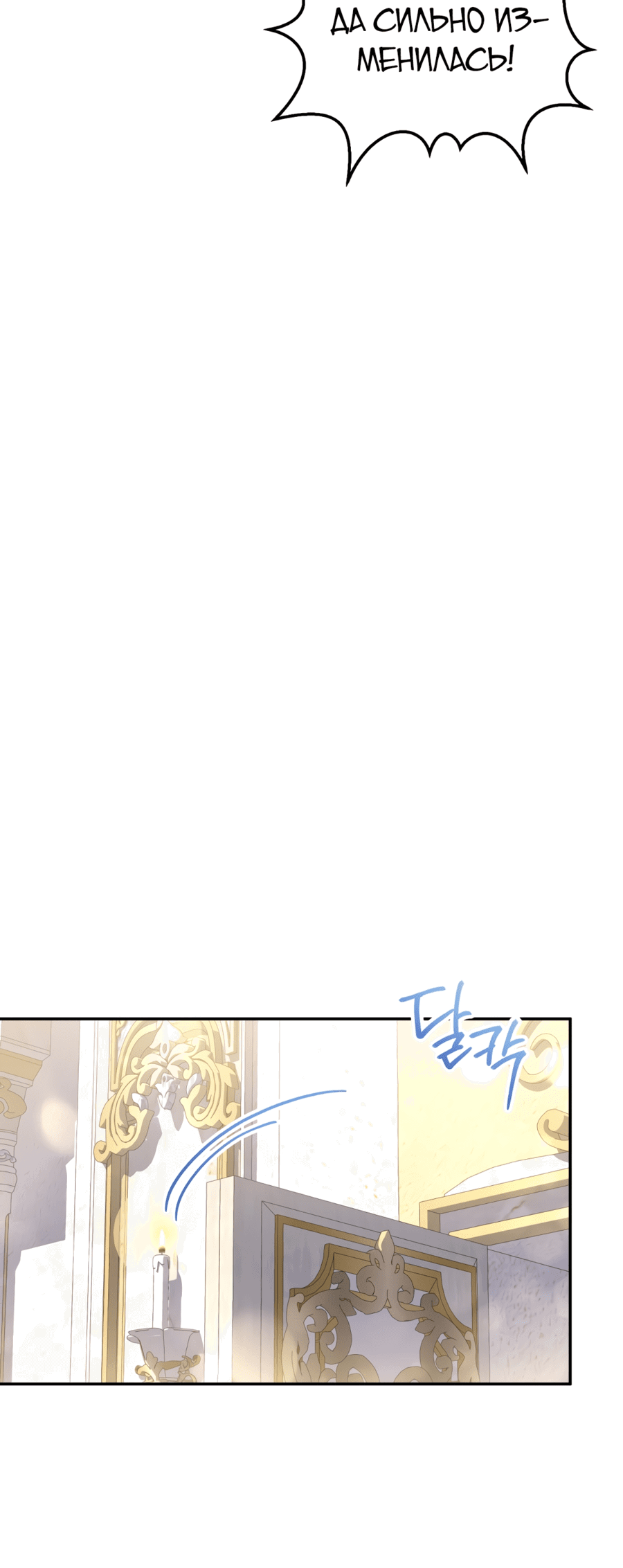 Манга Злая принцесса - Глава 90 Страница 37