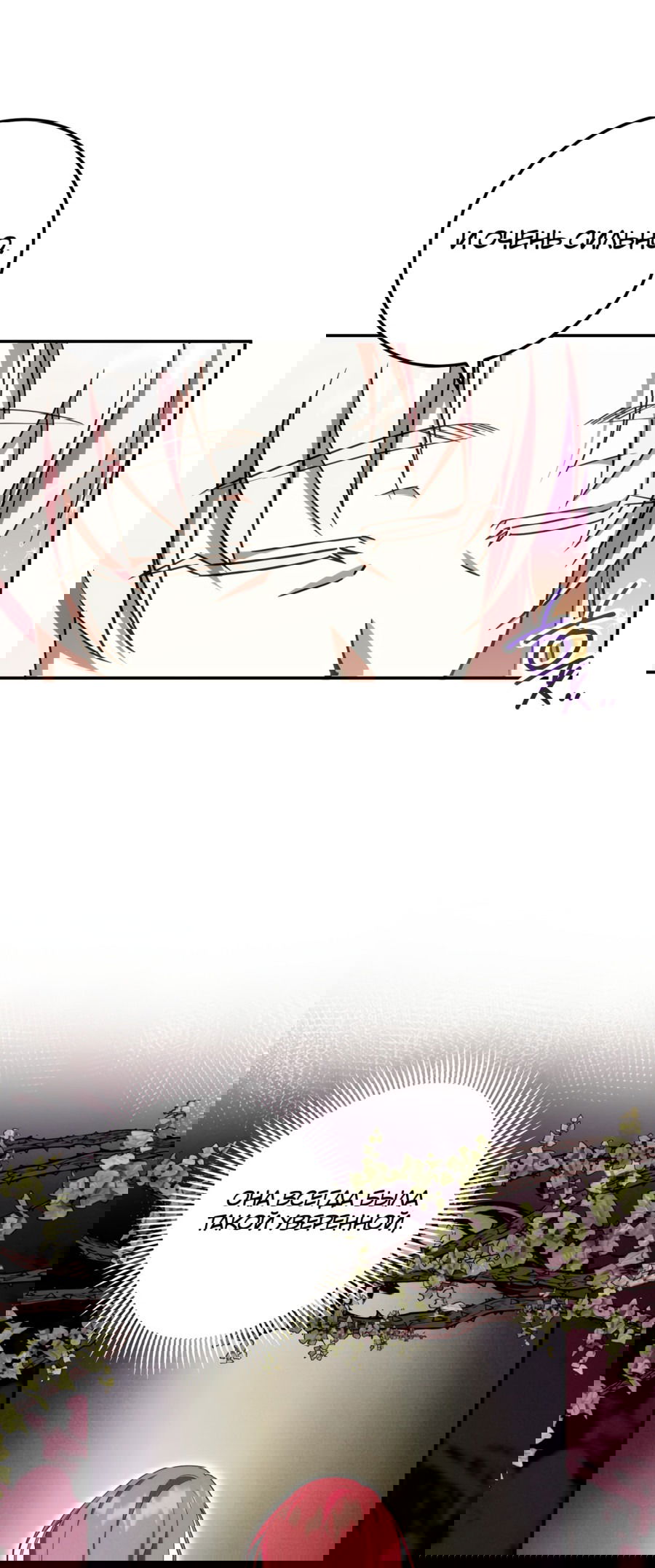 Манга Злая принцесса - Глава 90 Страница 19