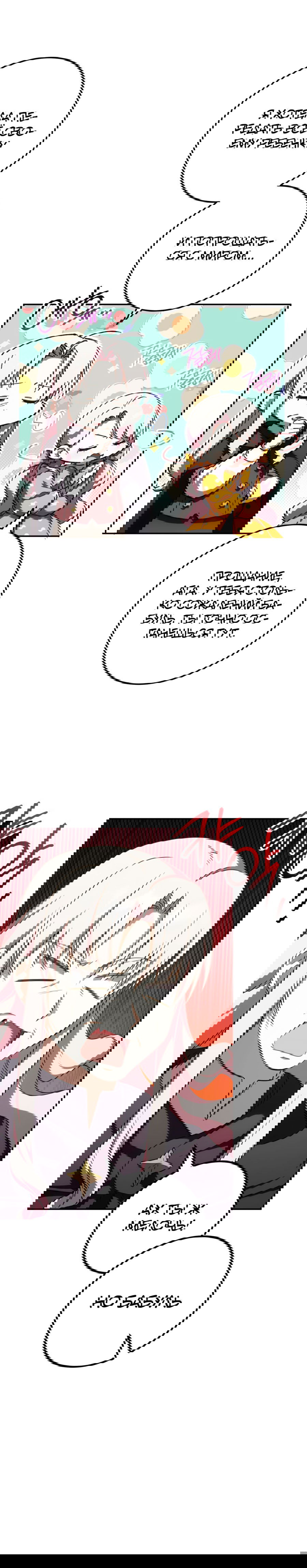 Манга Злая принцесса - Глава 90 Страница 11