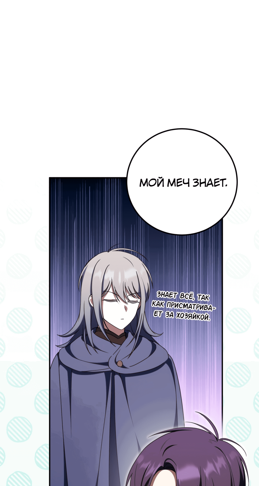 Манга Злая принцесса - Глава 90 Страница 7