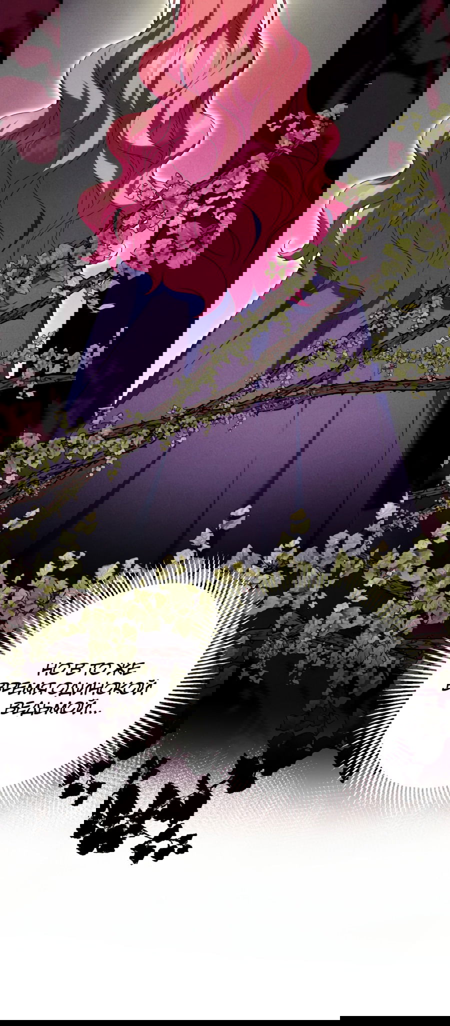 Манга Злая принцесса - Глава 90 Страница 20