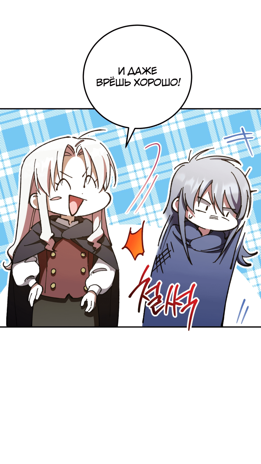 Манга Злая принцесса - Глава 90 Страница 31