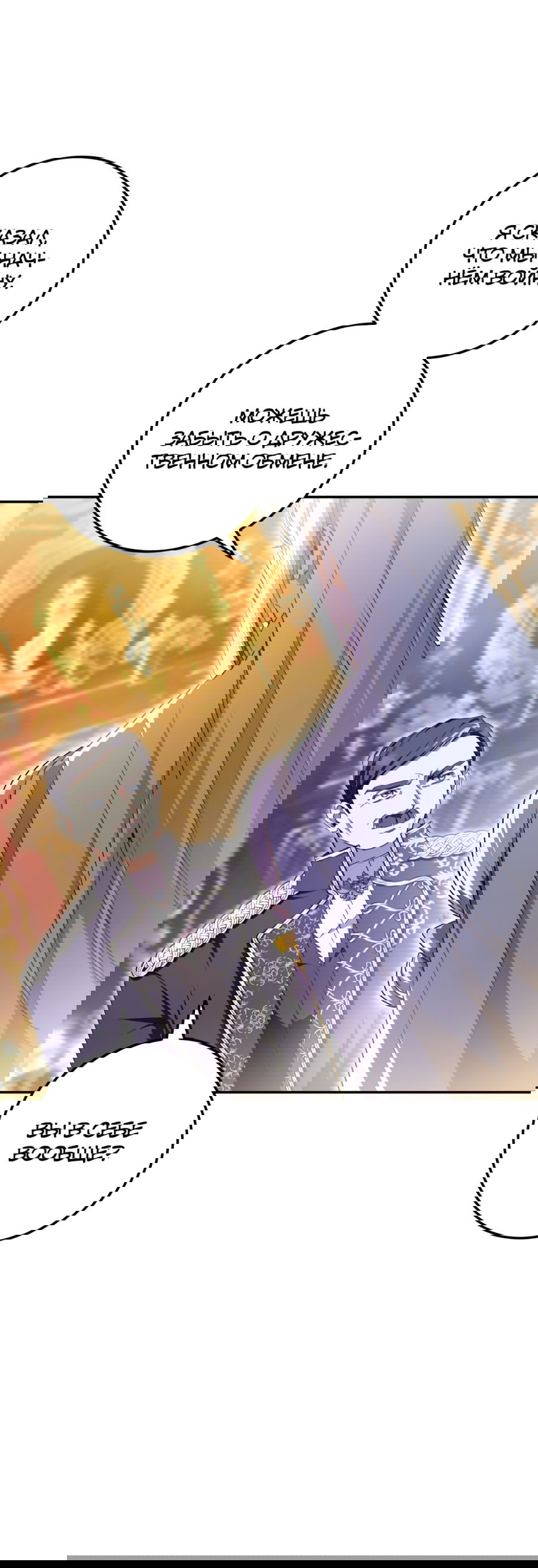 Манга Злая принцесса - Глава 90 Страница 53