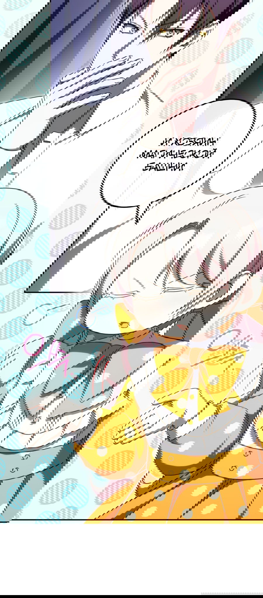 Манга Злая принцесса - Глава 90 Страница 8