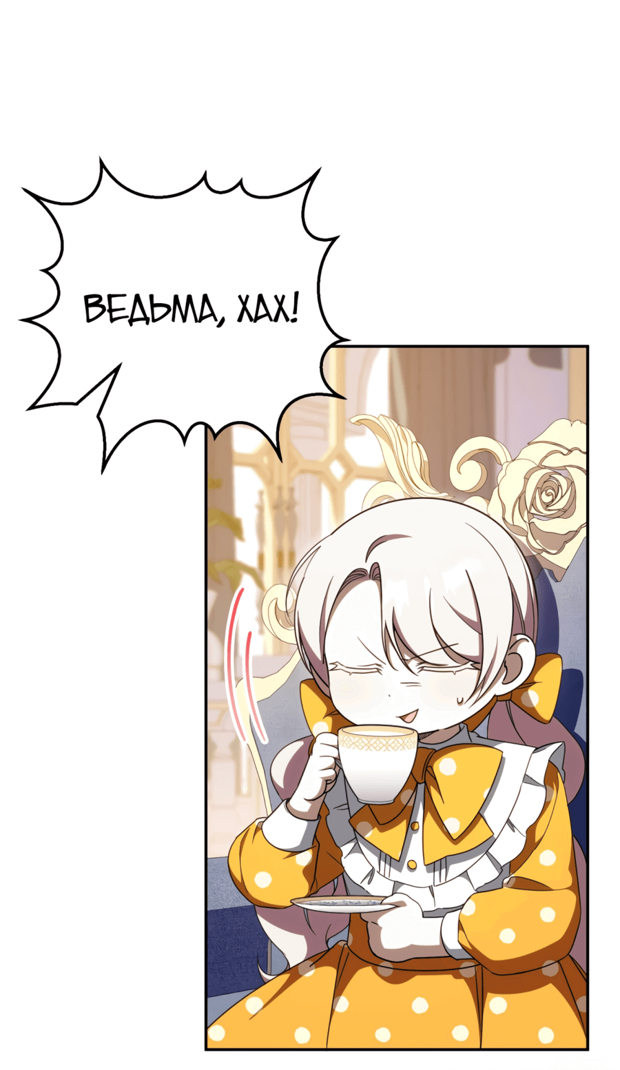 Манга Злая принцесса - Глава 90 Страница 2