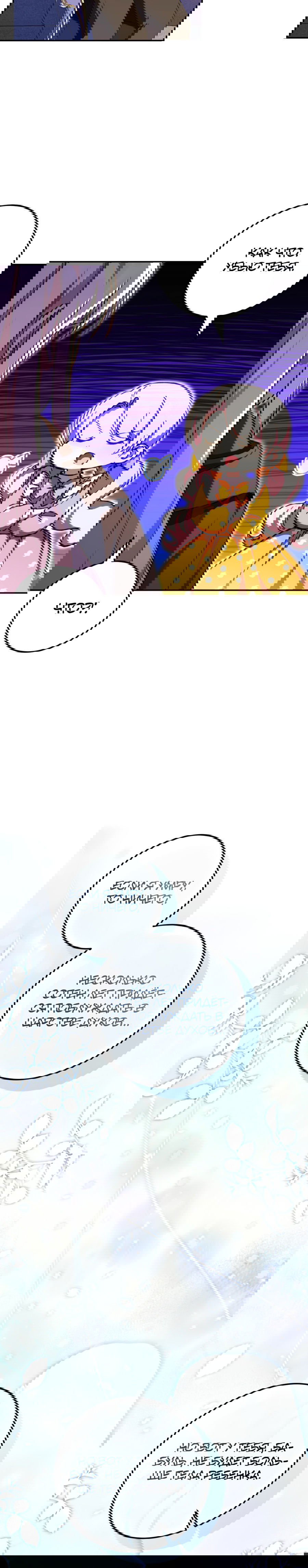 Манга Злая принцесса - Глава 90 Страница 22