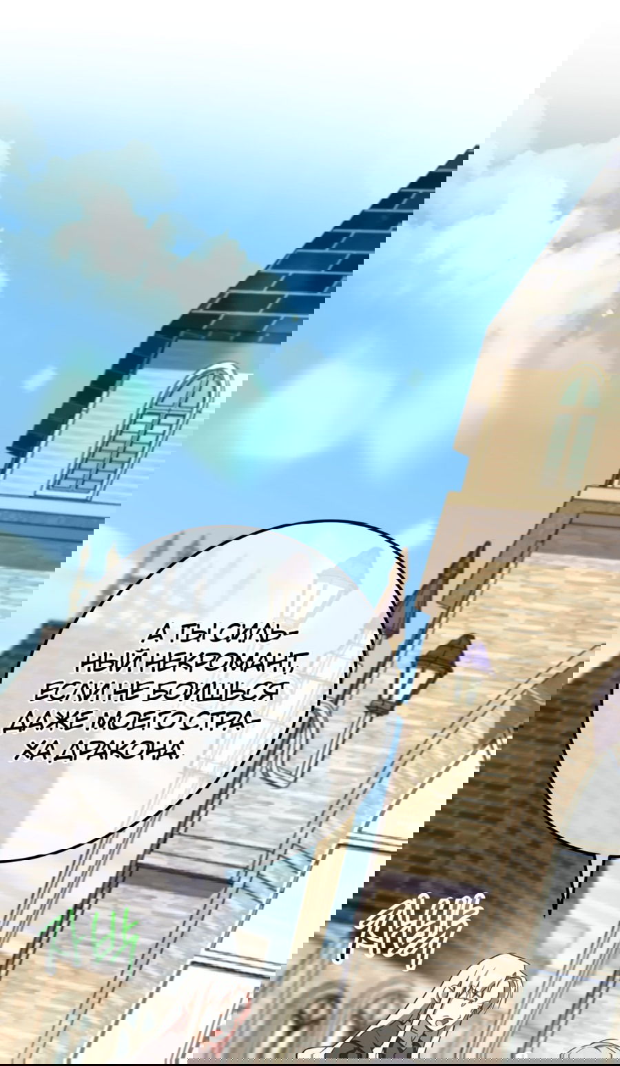 Манга Злая принцесса - Глава 90 Страница 29