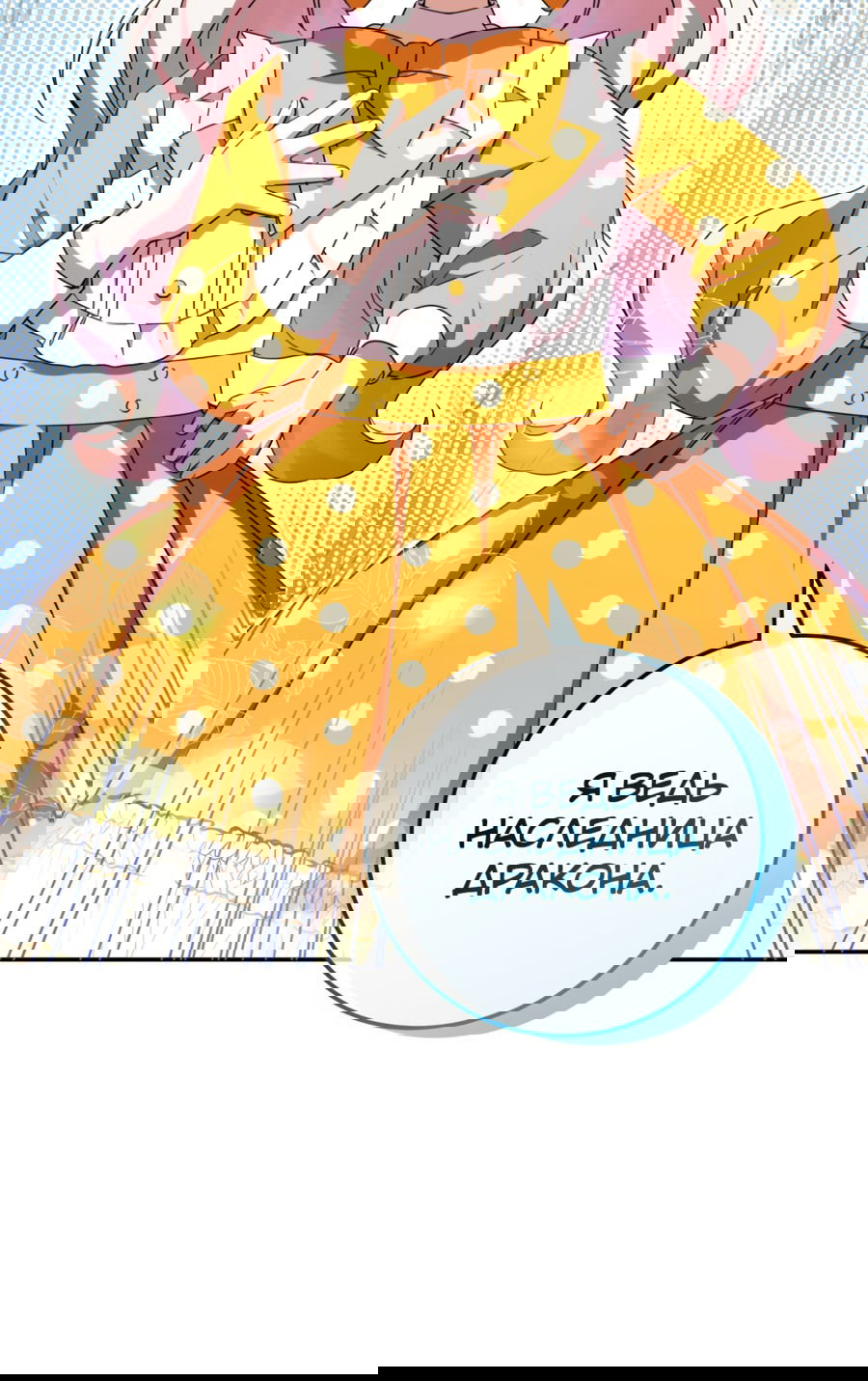 Манга Злая принцесса - Глава 90 Страница 13