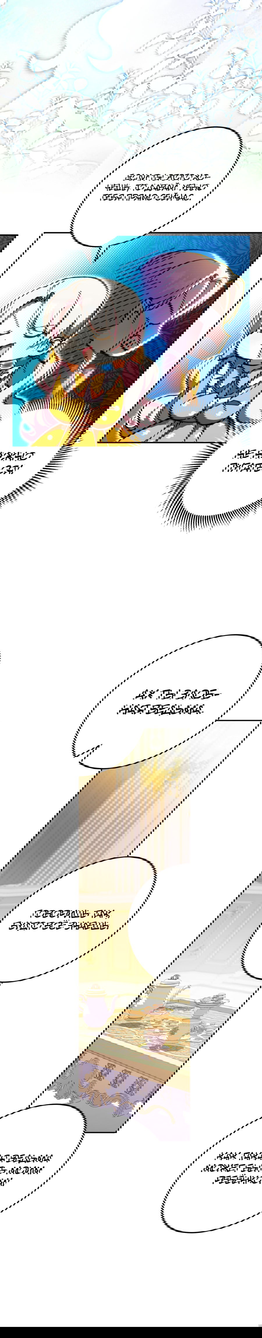 Манга Злая принцесса - Глава 90 Страница 23