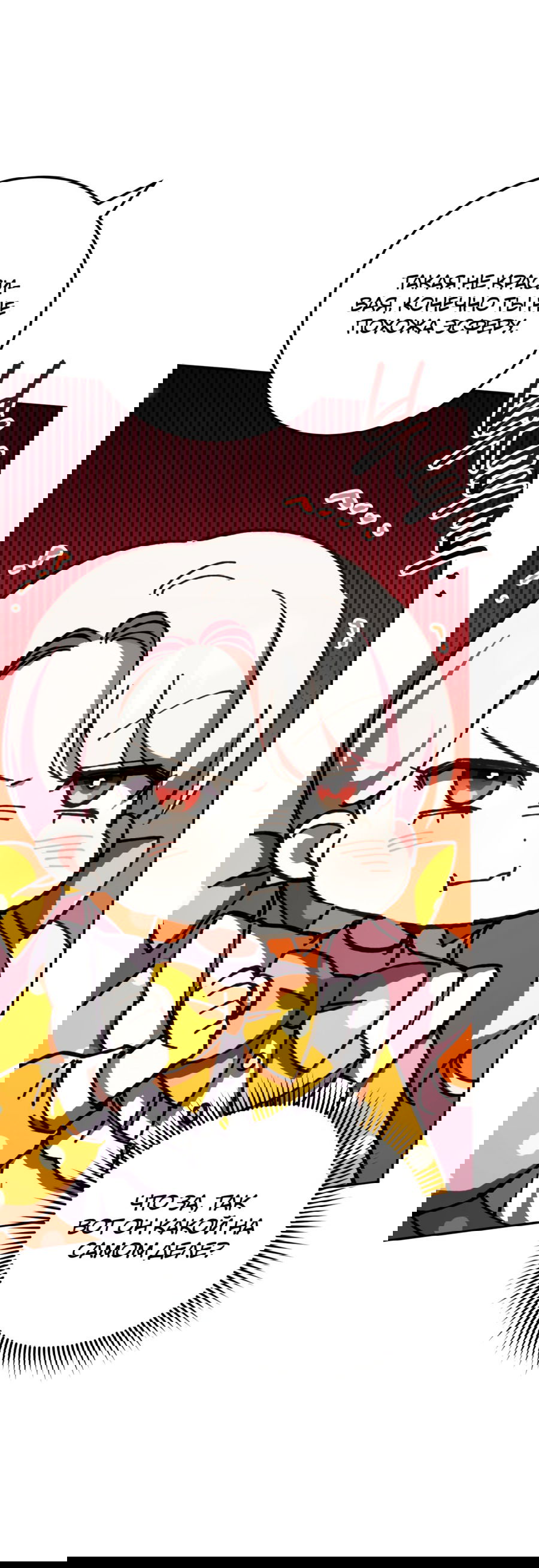 Манга Злая принцесса - Глава 90 Страница 43