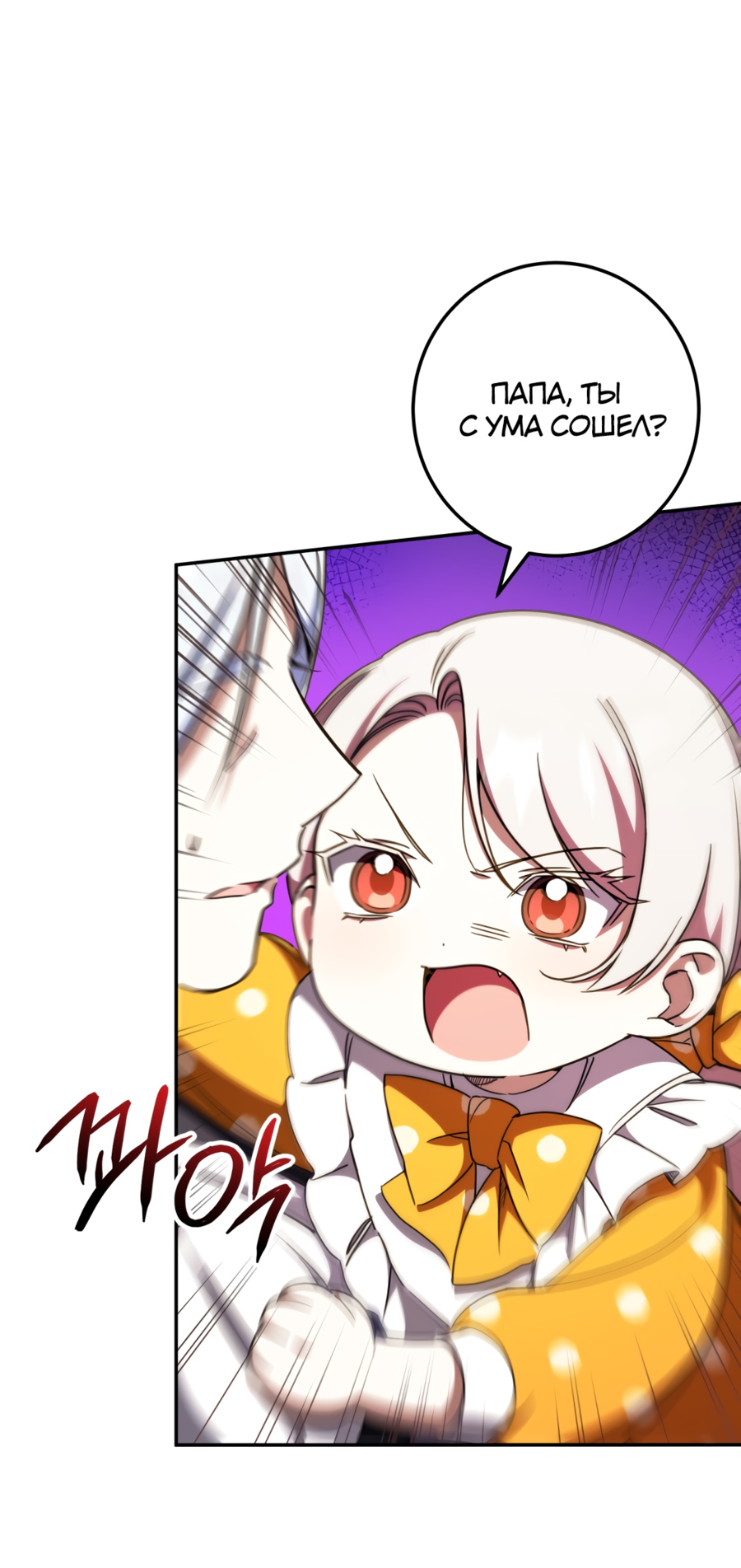 Манга Злая принцесса - Глава 90 Страница 57