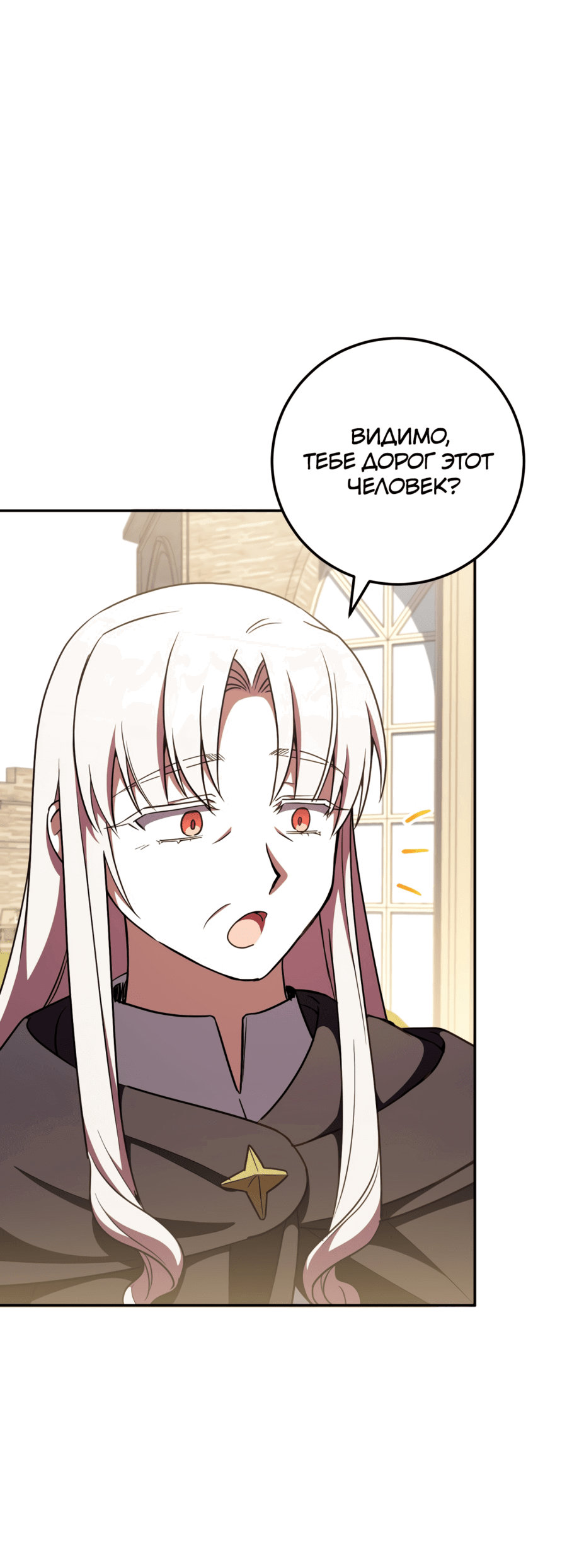 Манга Злая принцесса - Глава 90 Страница 33