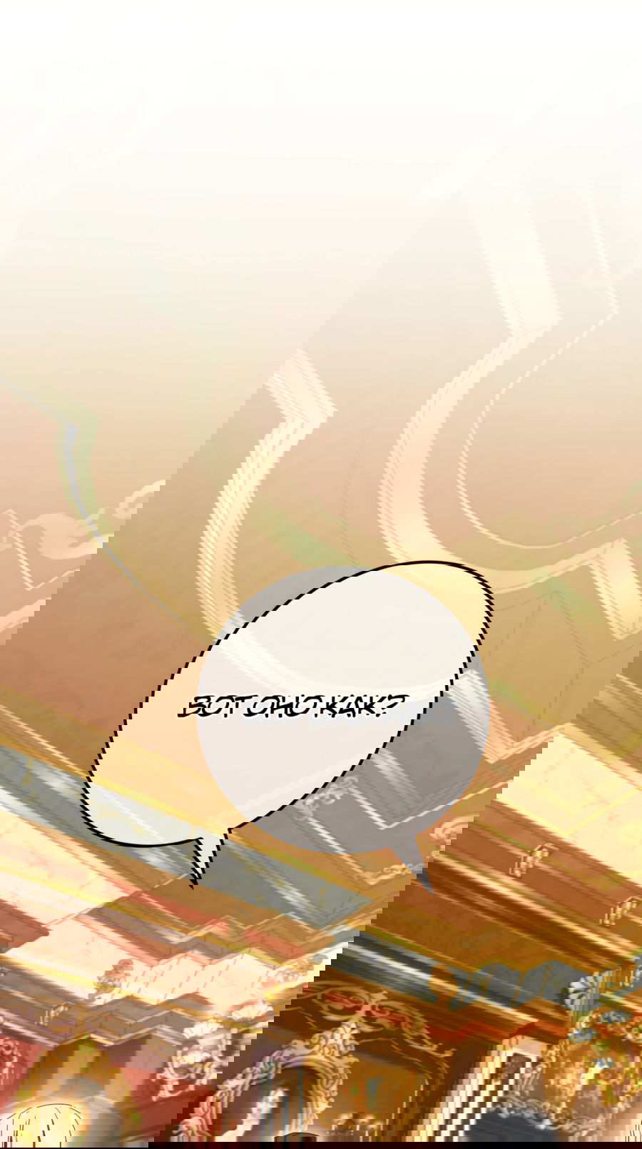 Манга Злая принцесса - Глава 90 Страница 49