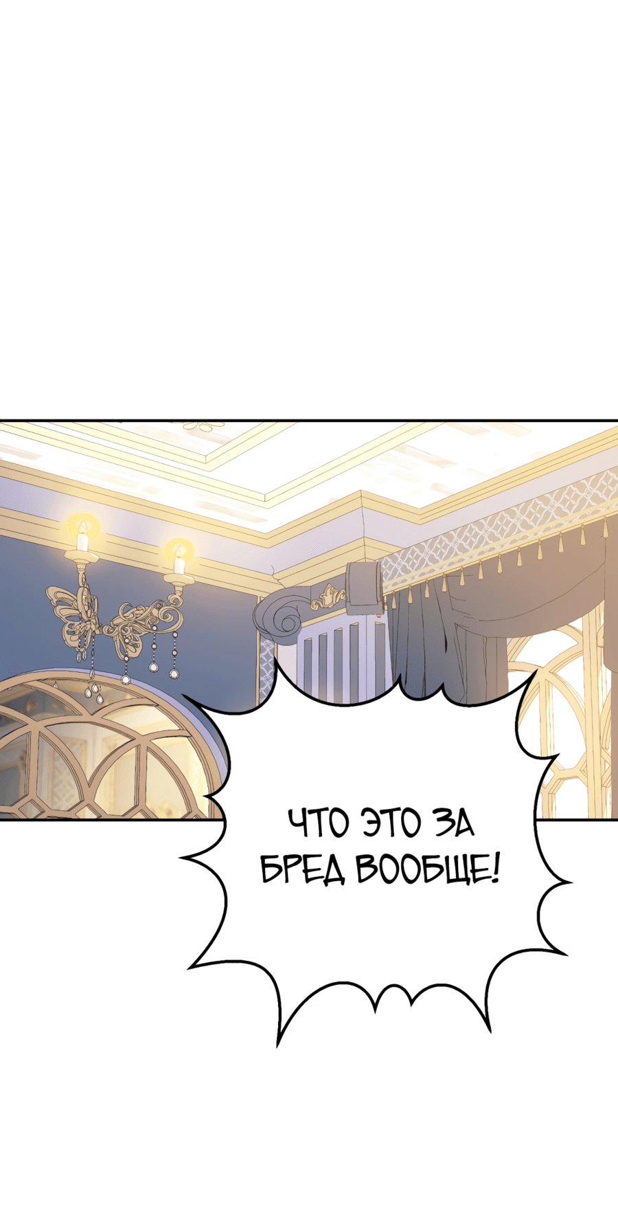 Манга Злая принцесса - Глава 90 Страница 1