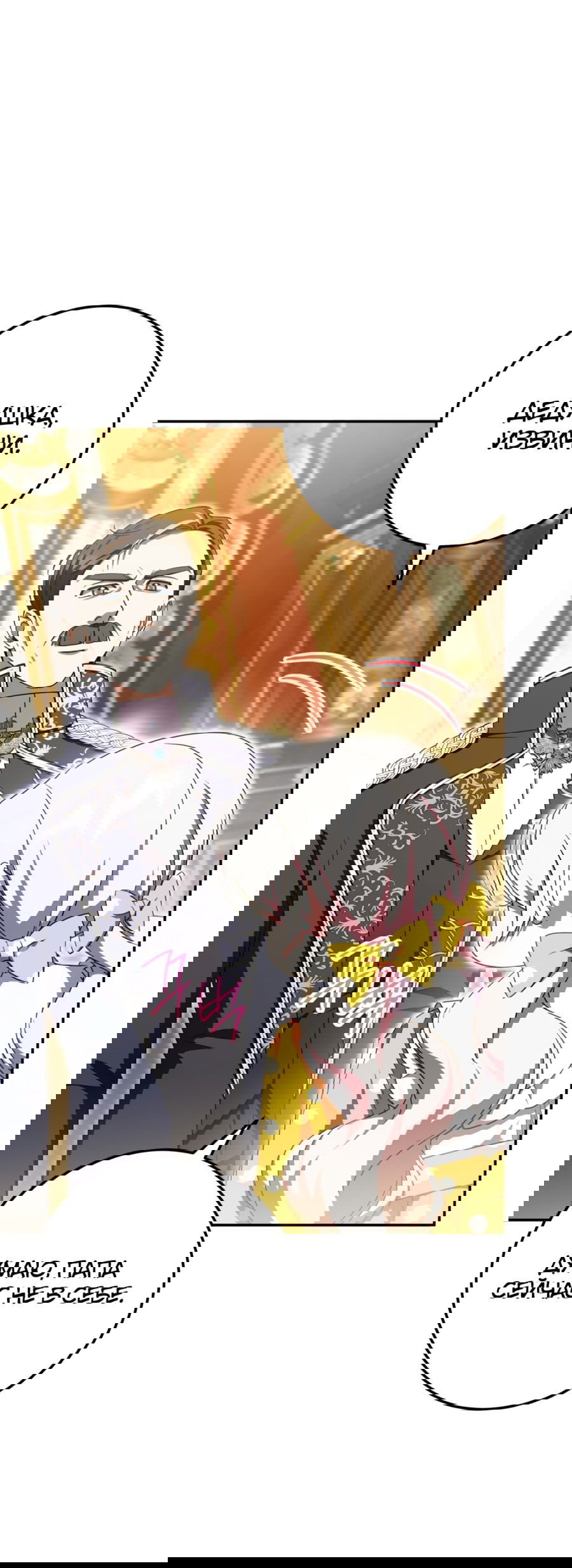 Манга Злая принцесса - Глава 90 Страница 59