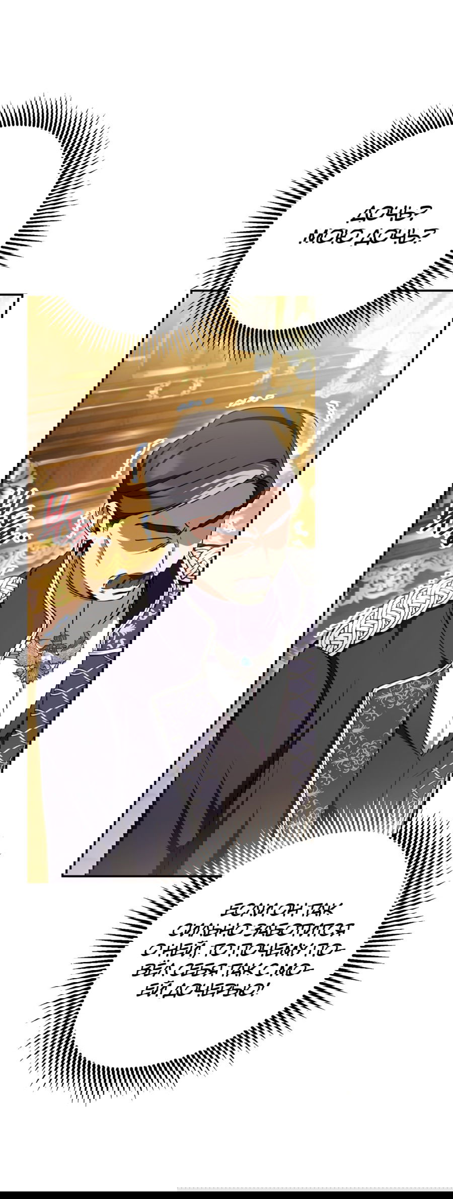 Манга Злая принцесса - Глава 90 Страница 55