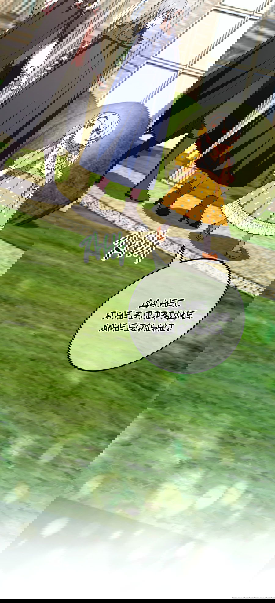 Манга Злая принцесса - Глава 90 Страница 30