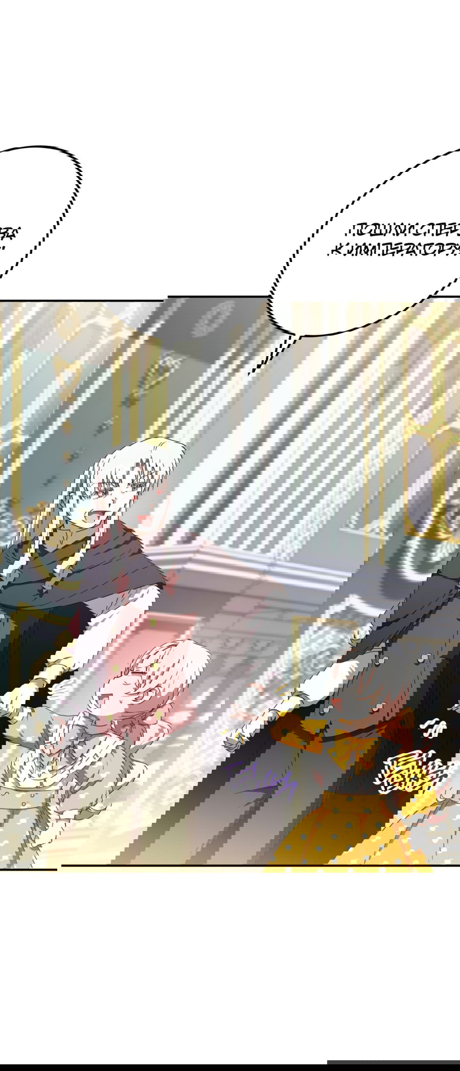 Манга Злая принцесса - Глава 90 Страница 25