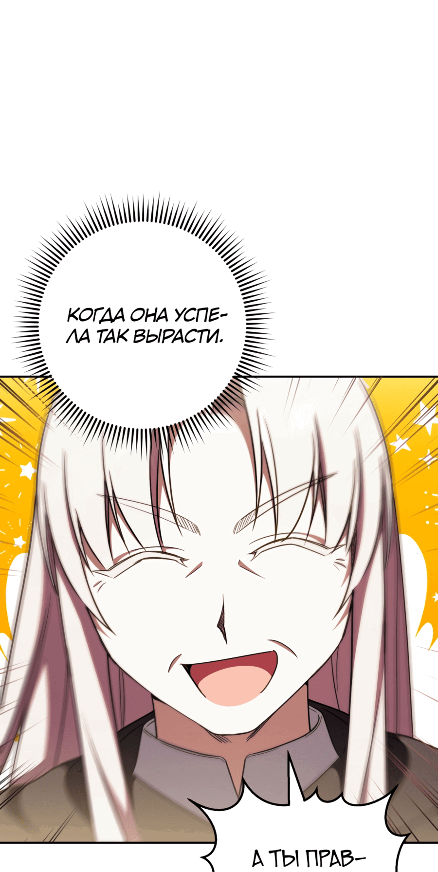 Манга Злая принцесса - Глава 90 Страница 36