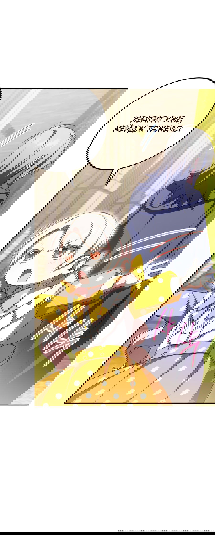 Манга Злая принцесса - Глава 90 Страница 32