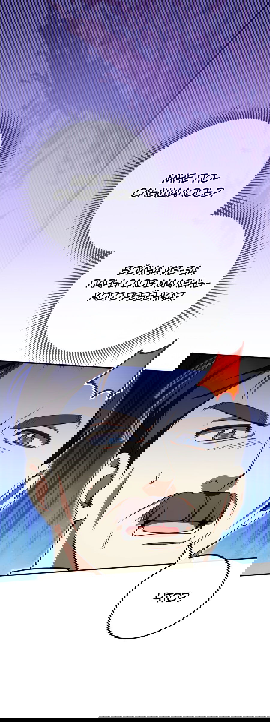 Манга Злая принцесса - Глава 90 Страница 52