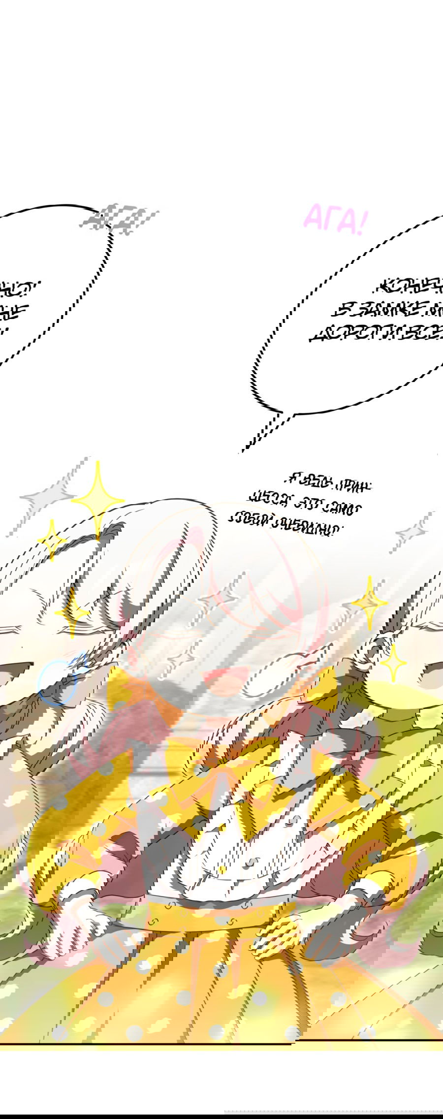 Манга Злая принцесса - Глава 90 Страница 34