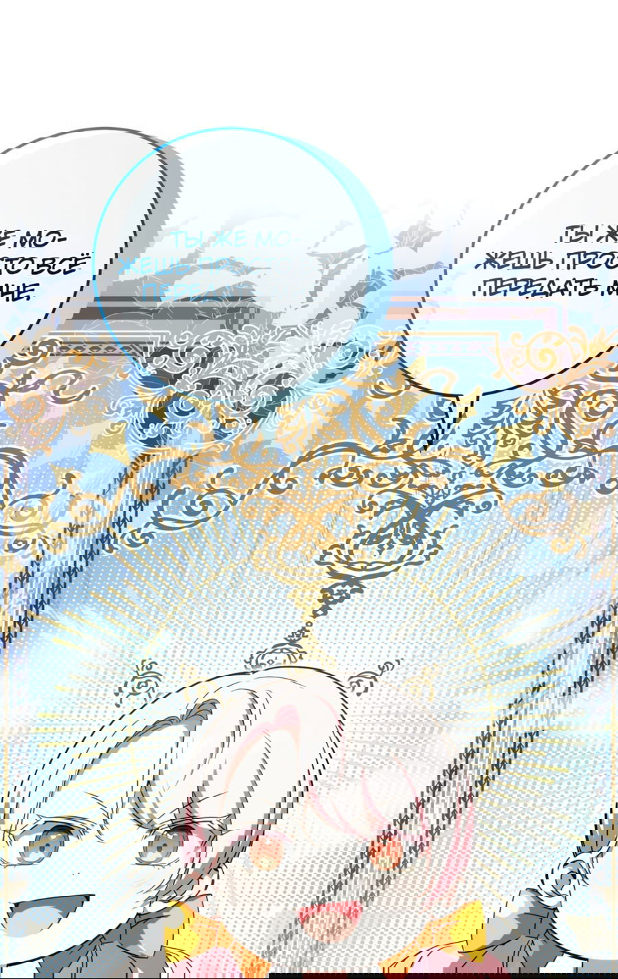 Манга Злая принцесса - Глава 90 Страница 12