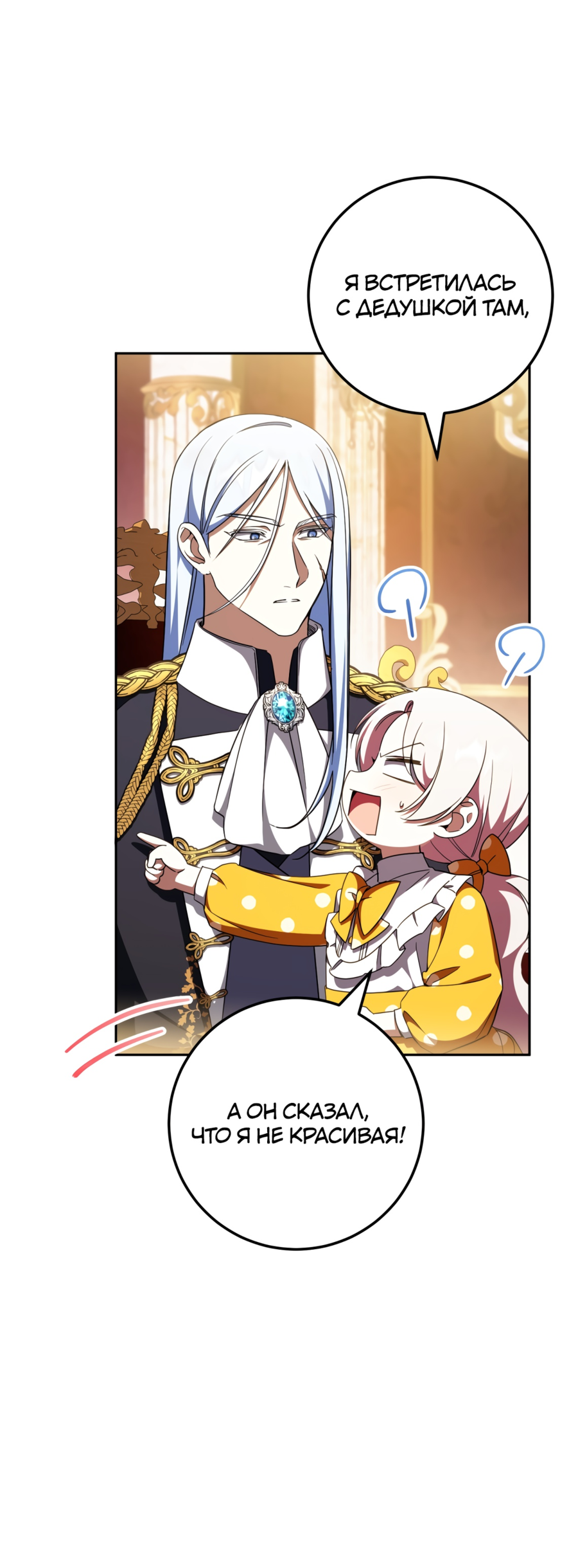 Манга Злая принцесса - Глава 90 Страница 45
