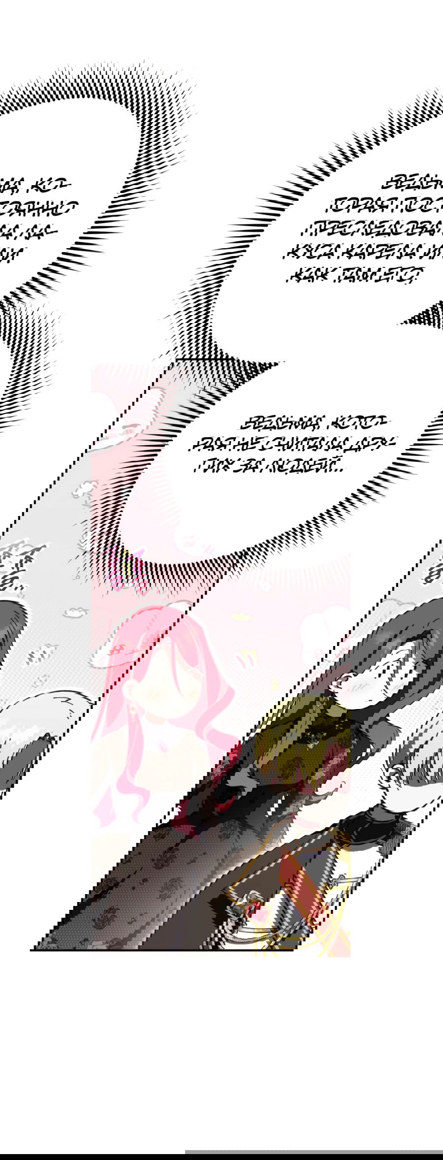 Манга Злая принцесса - Глава 90 Страница 35