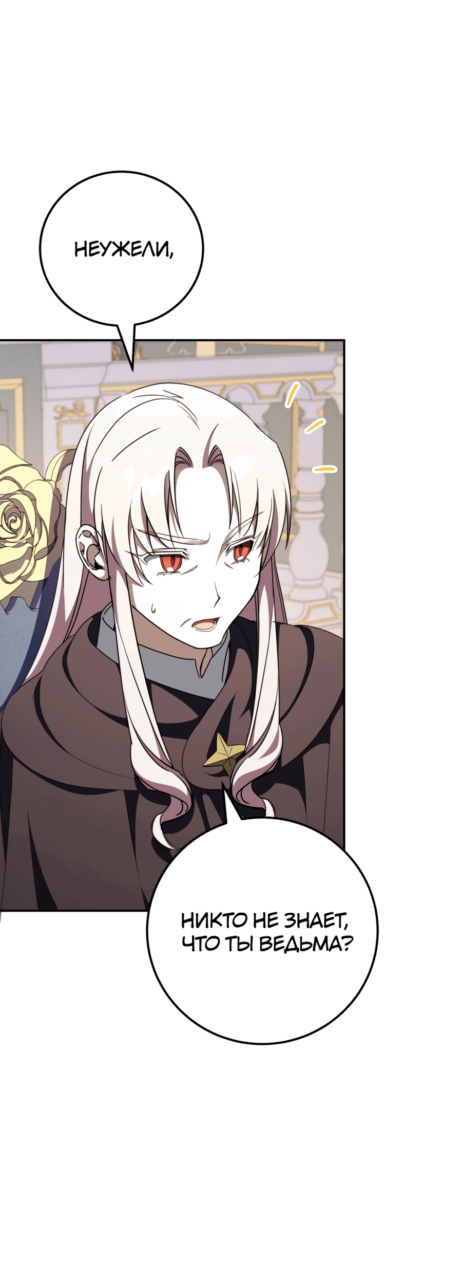 Манга Злая принцесса - Глава 90 Страница 6