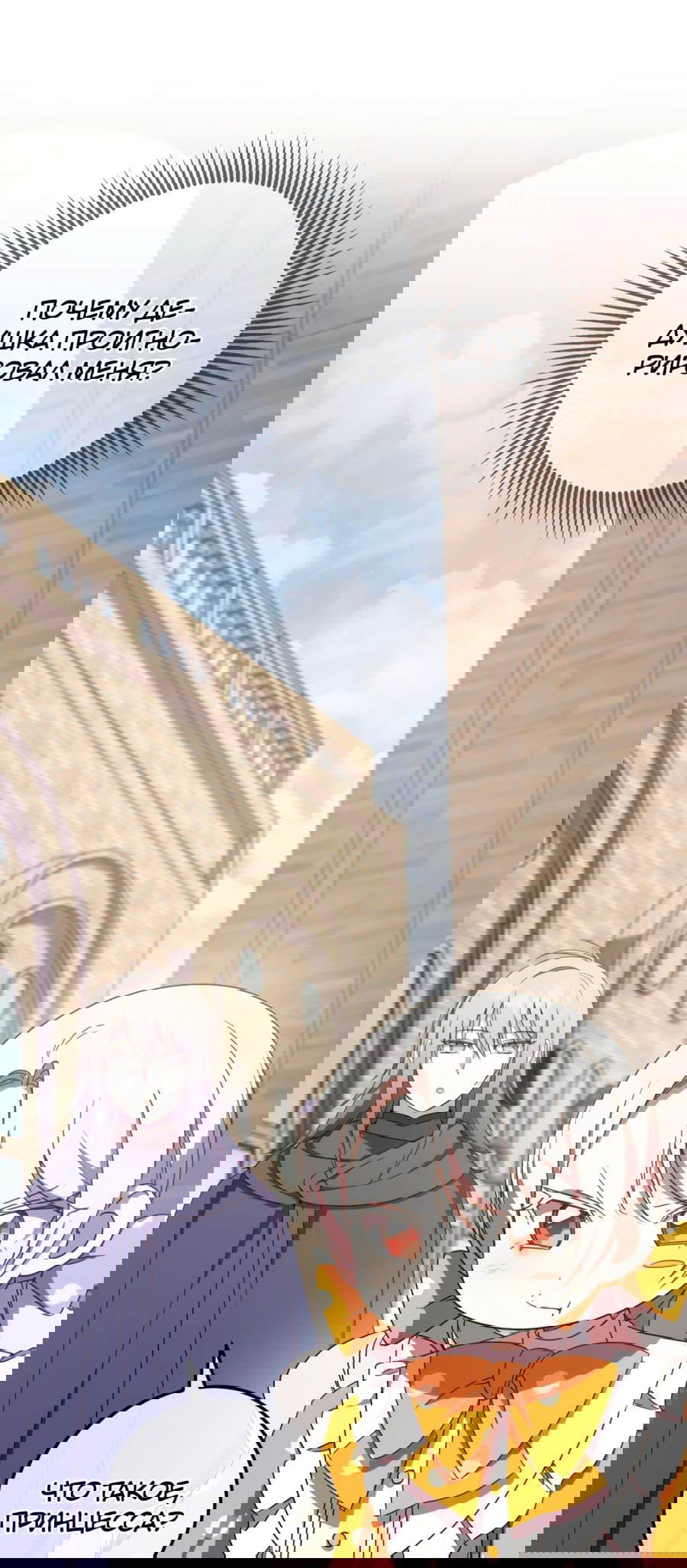 Манга Злая принцесса - Глава 89 Страница 25