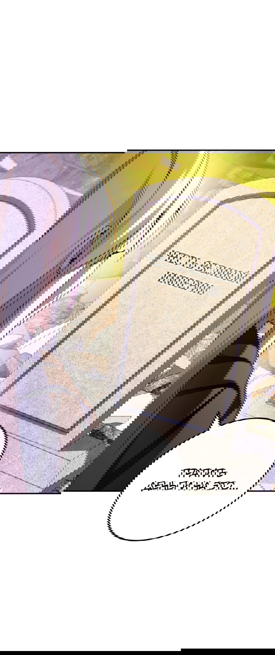 Манга Злая принцесса - Глава 89 Страница 19