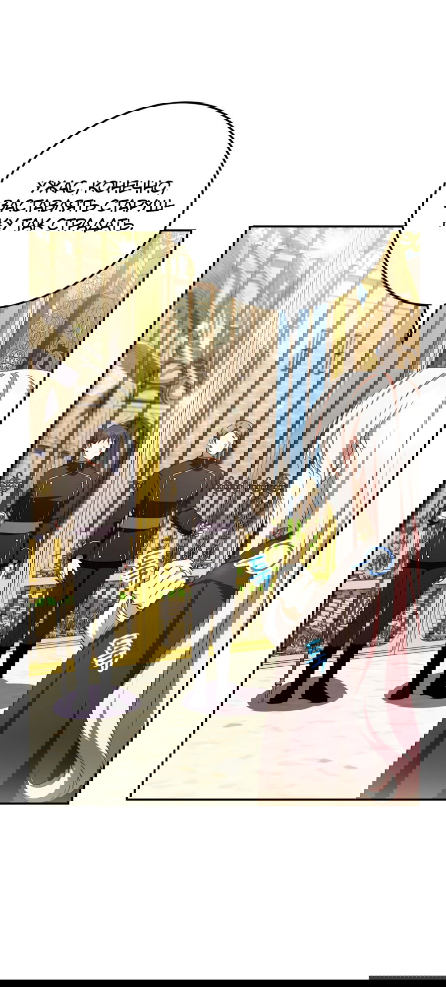 Манга Злая принцесса - Глава 89 Страница 9