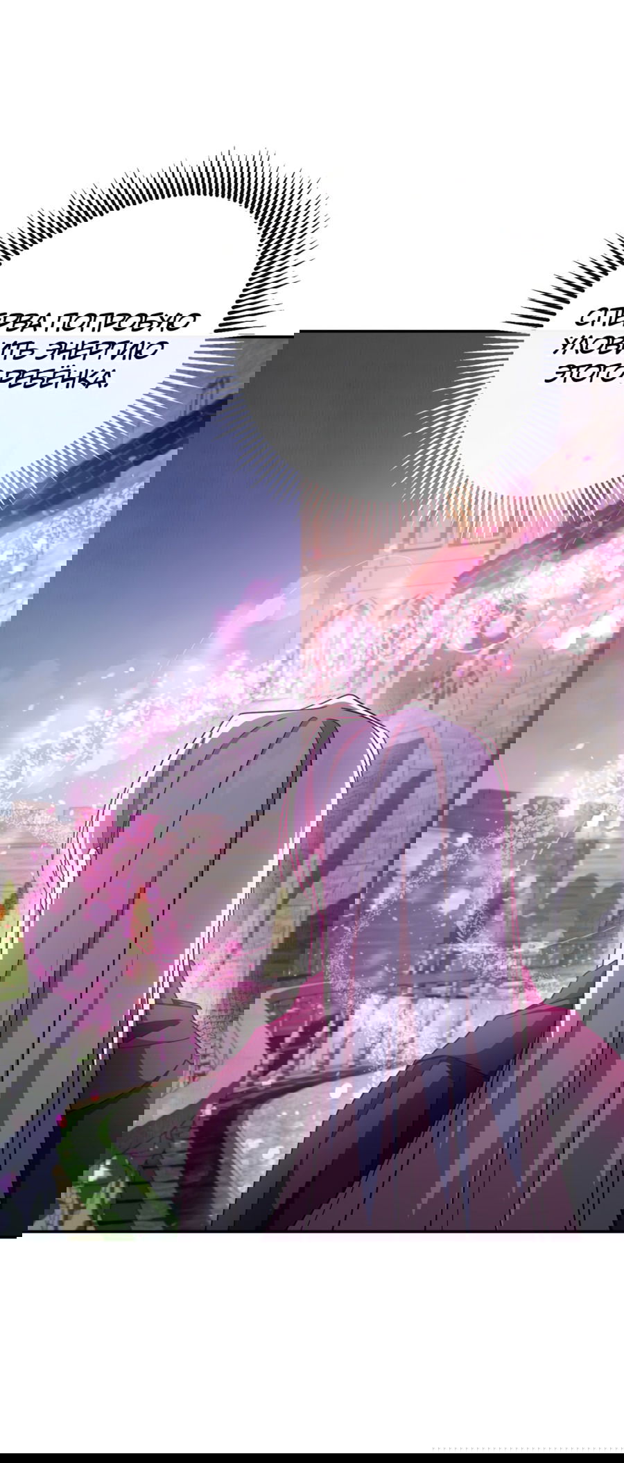 Манга Злая принцесса - Глава 89 Страница 17