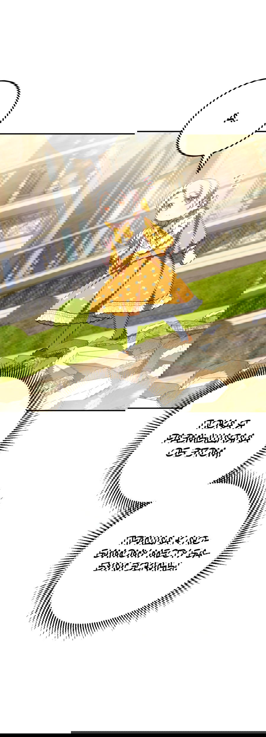 Манга Злая принцесса - Глава 89 Страница 33