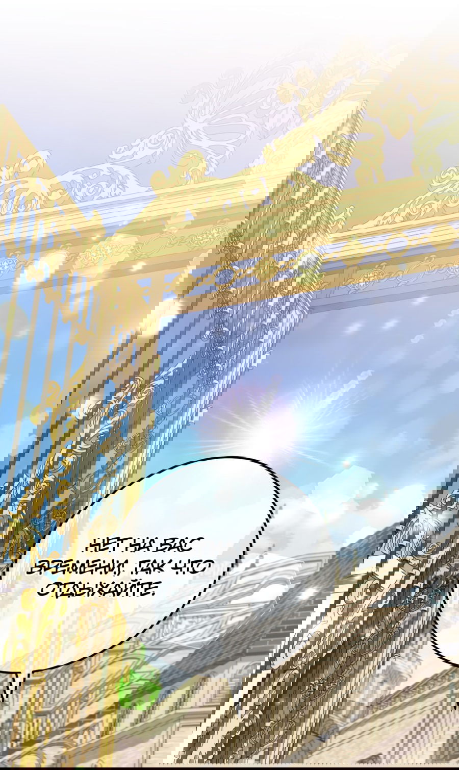 Манга Злая принцесса - Глава 89 Страница 14