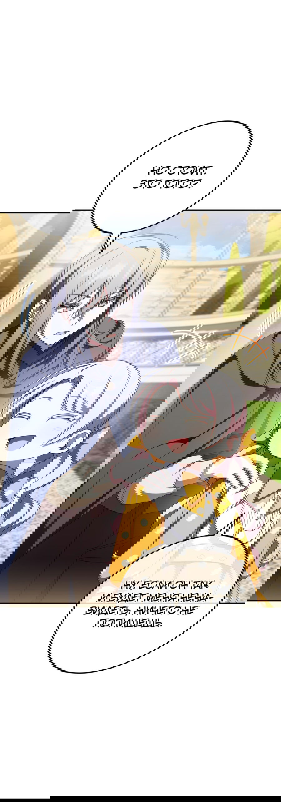 Манга Злая принцесса - Глава 89 Страница 31