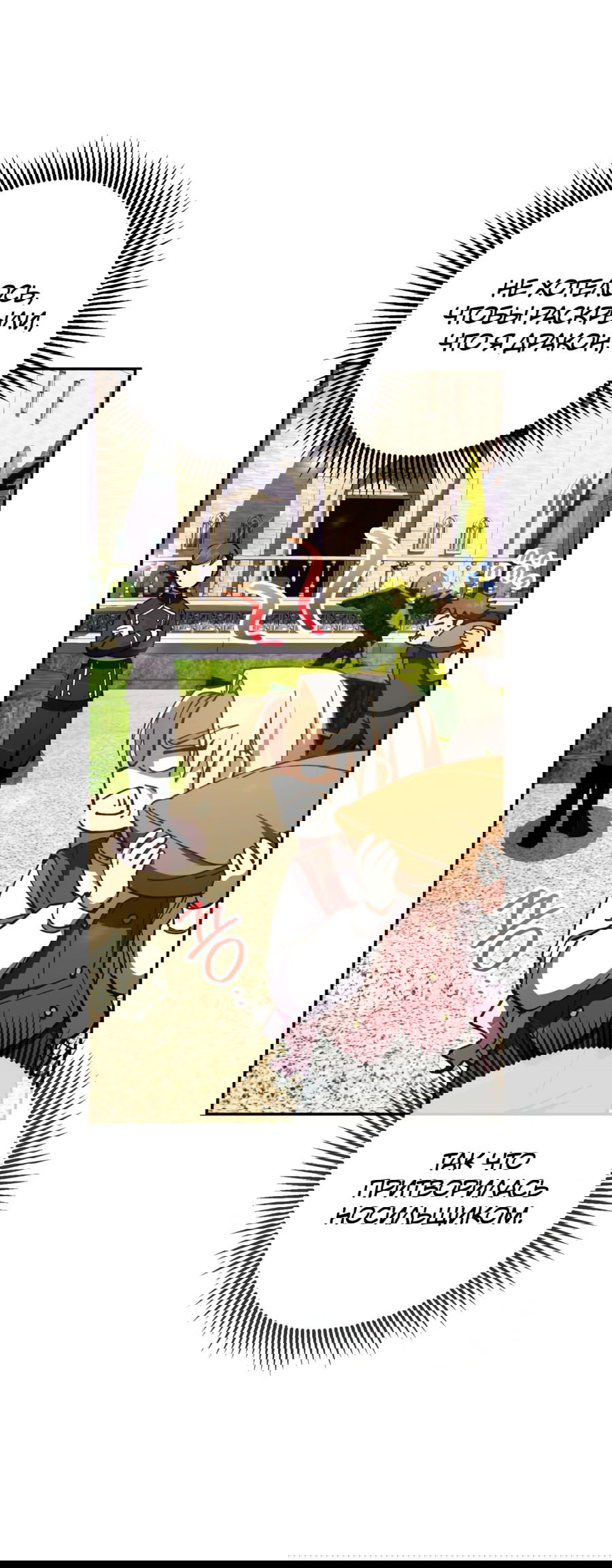 Манга Злая принцесса - Глава 89 Страница 7