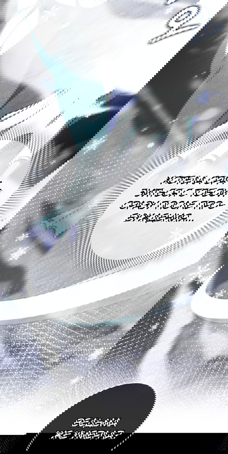 Манга Злая принцесса - Глава 89 Страница 55